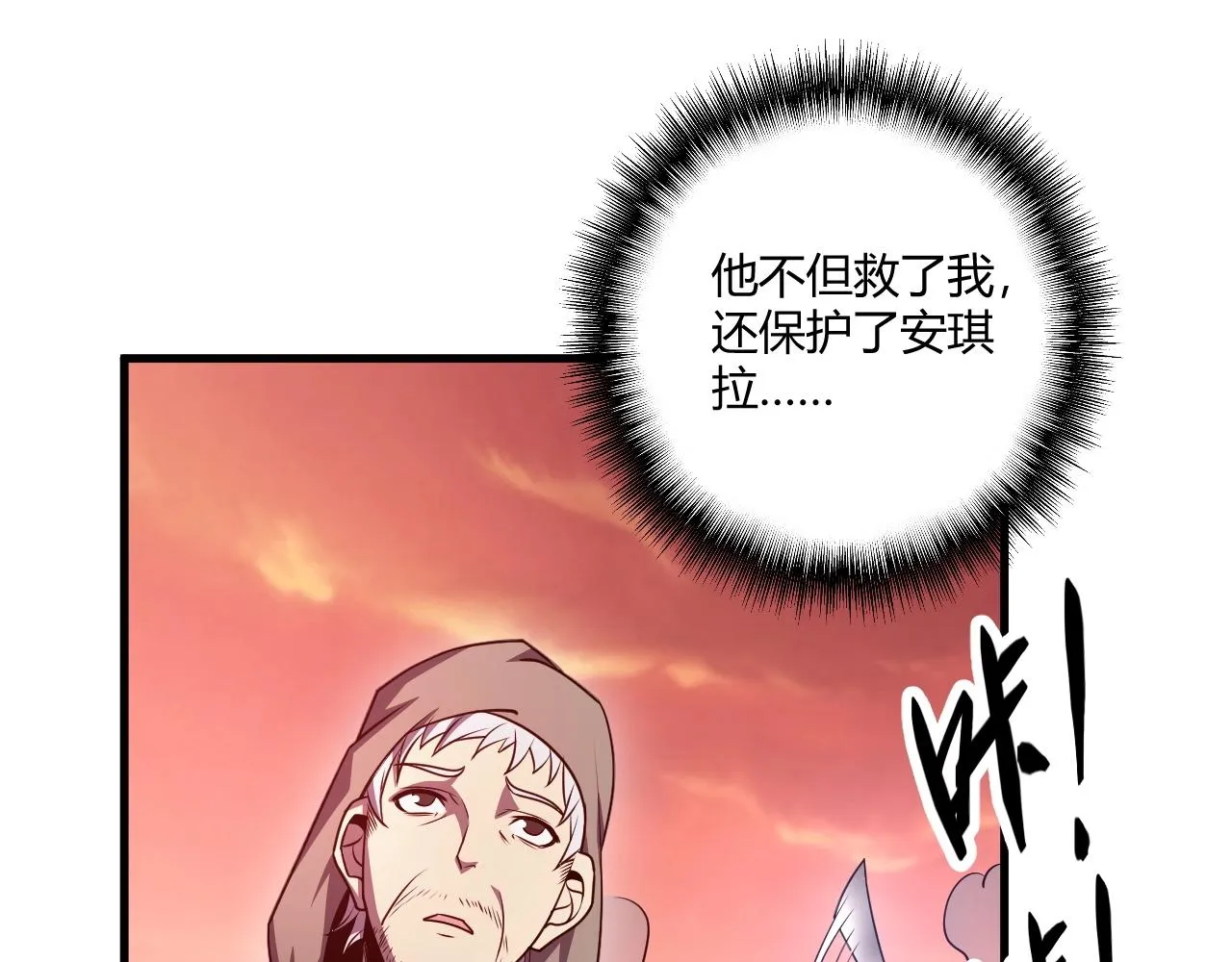 第3话 危在旦夕？ 第21页