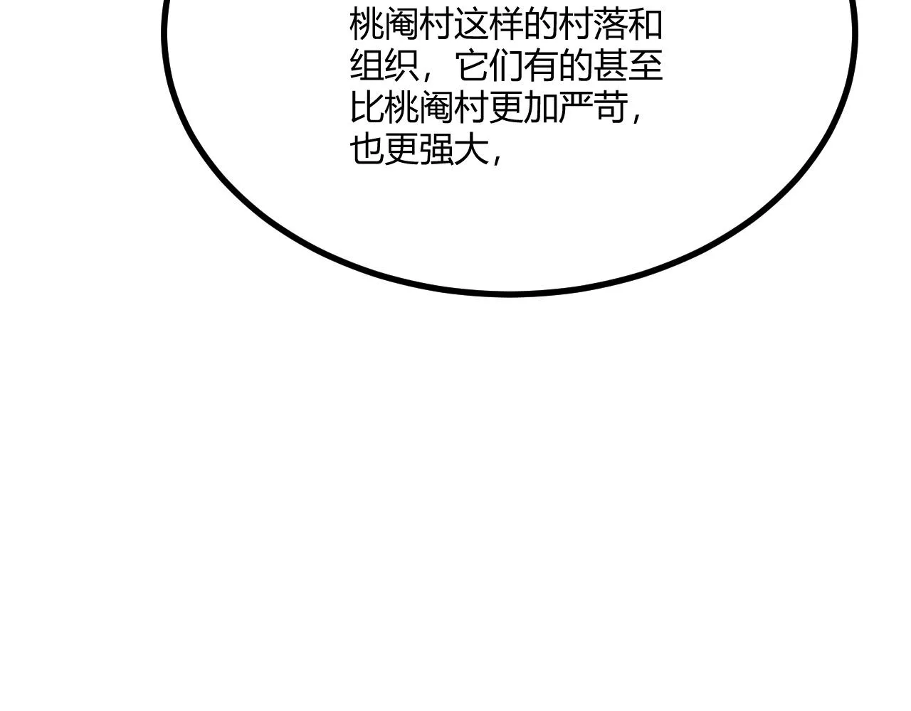 第3话 危在旦夕？ 第185页
