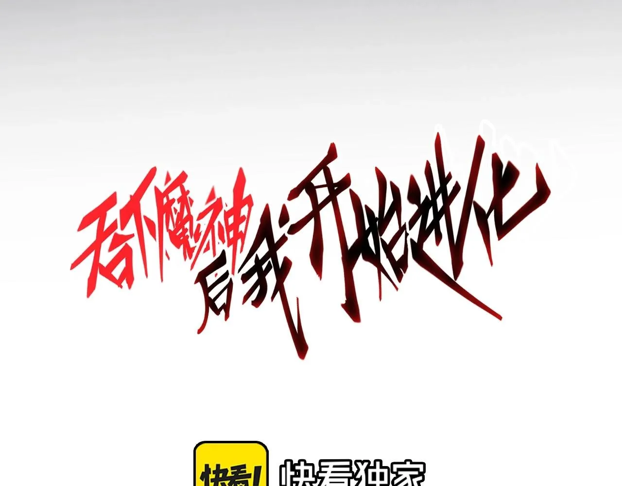 第2话 爆发 第28页