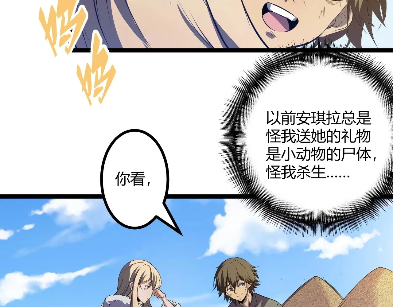 第2话 爆发 第47页