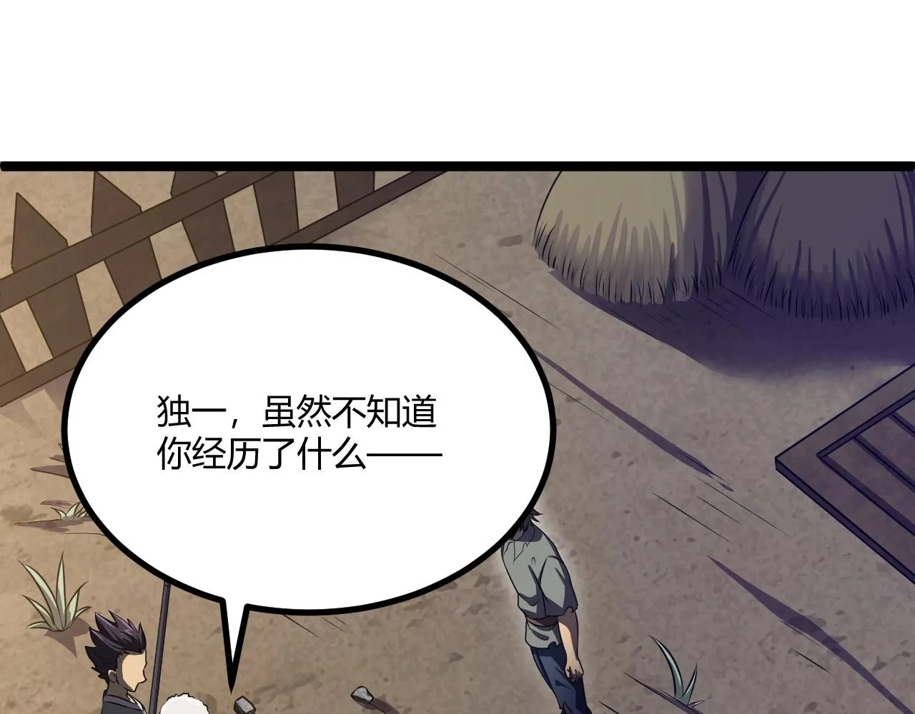 第2话 爆发 第112页