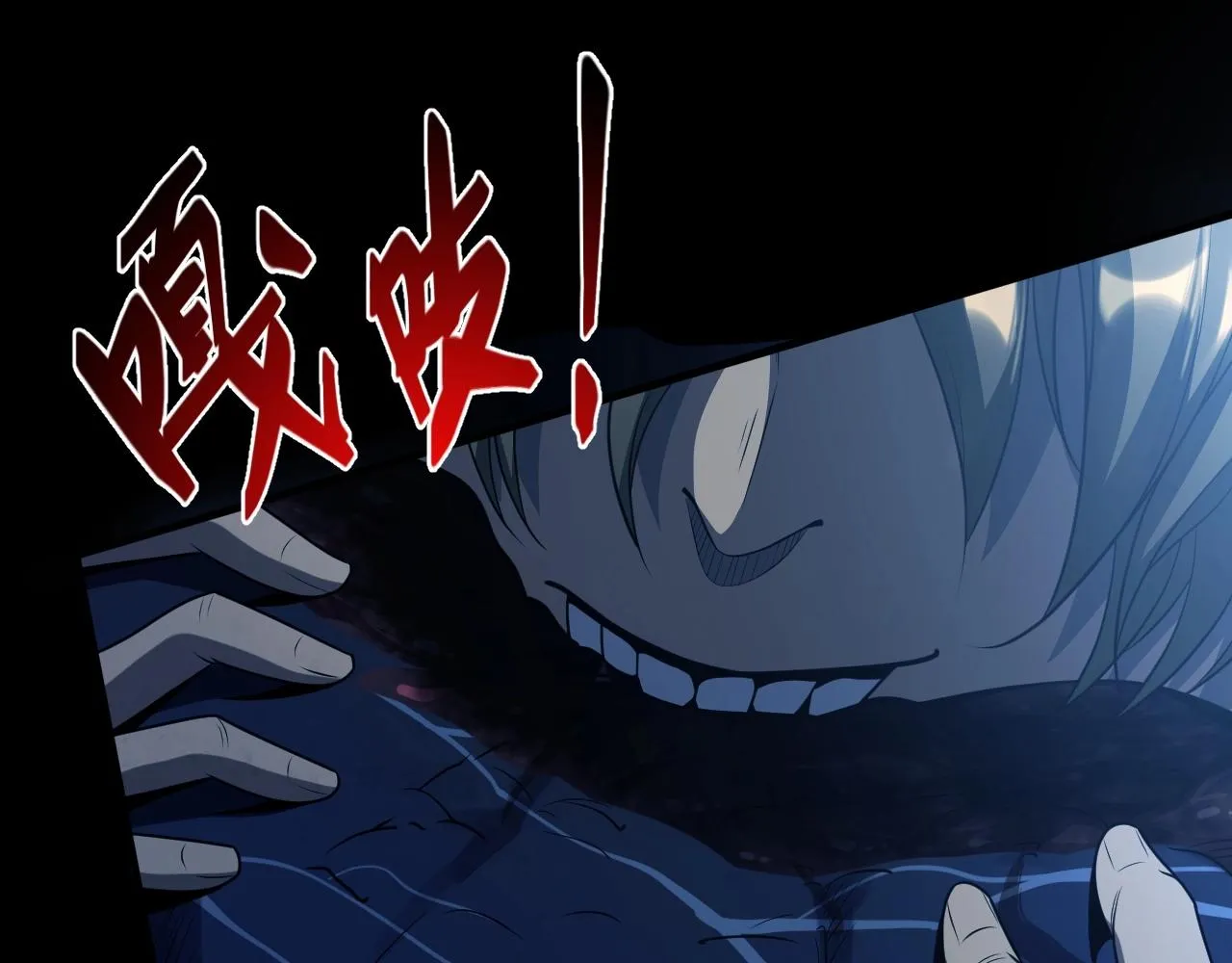 第1话 噬神 第13页