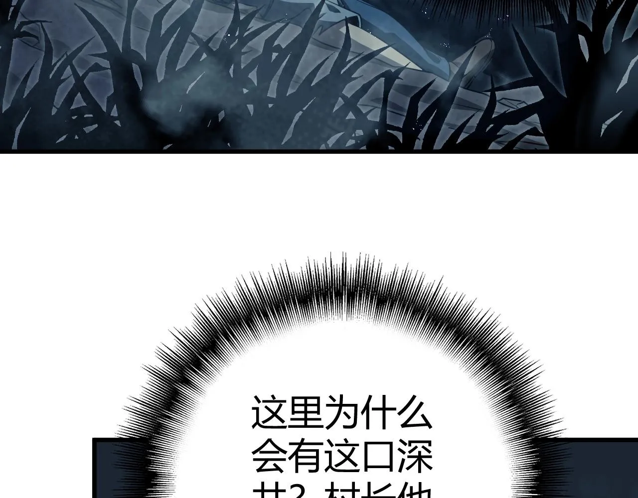 第1话 噬神 第45页