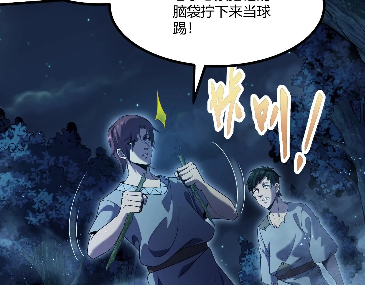 第1话 噬神 第61页