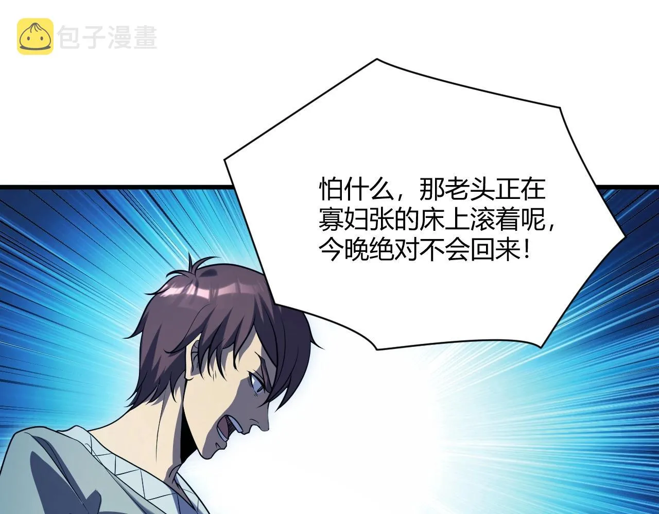 第1话 噬神 第66页