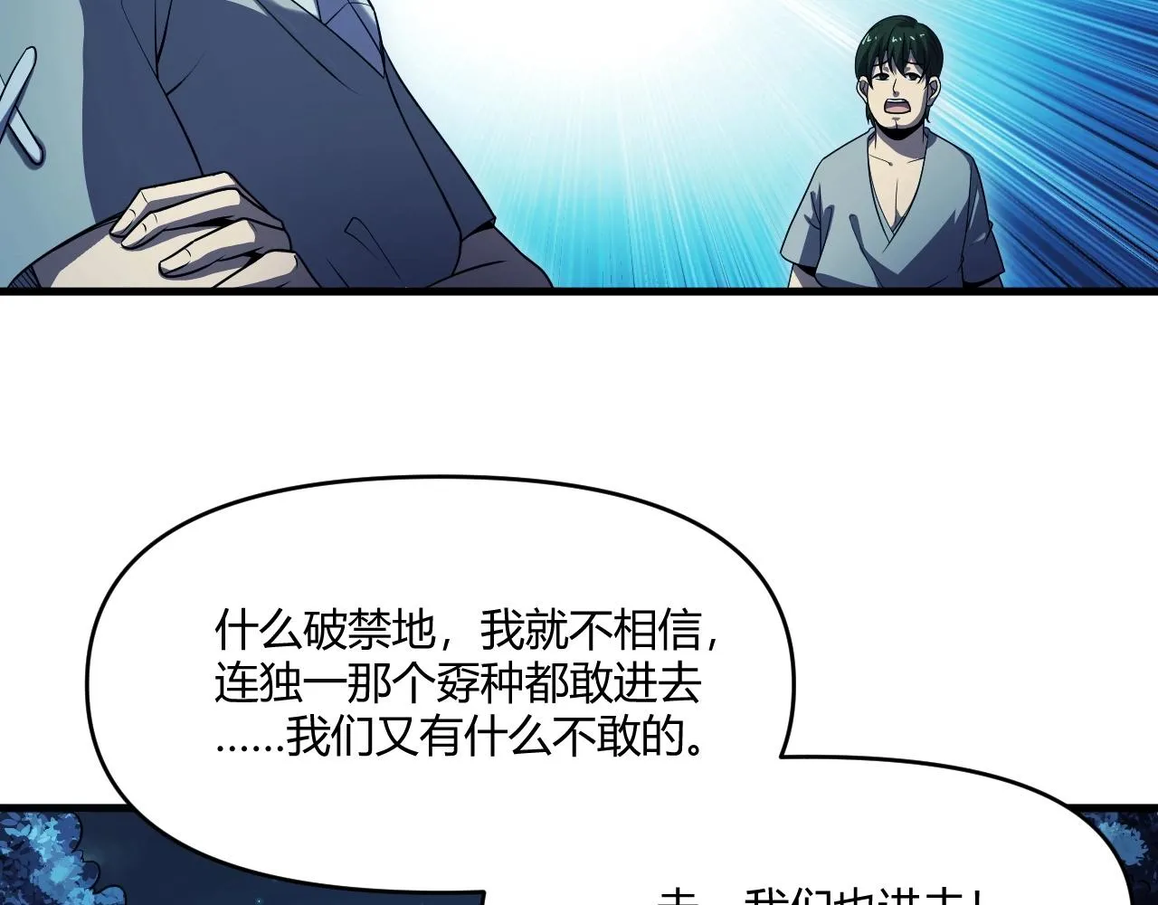 第1话 噬神 第67页