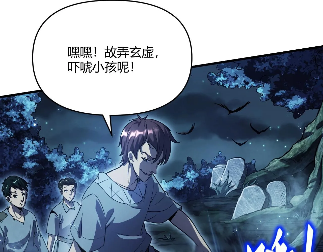 第1话 噬神 第71页