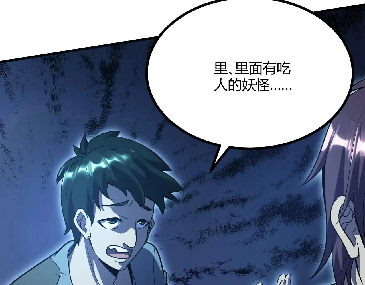 第1话 噬神 第73页