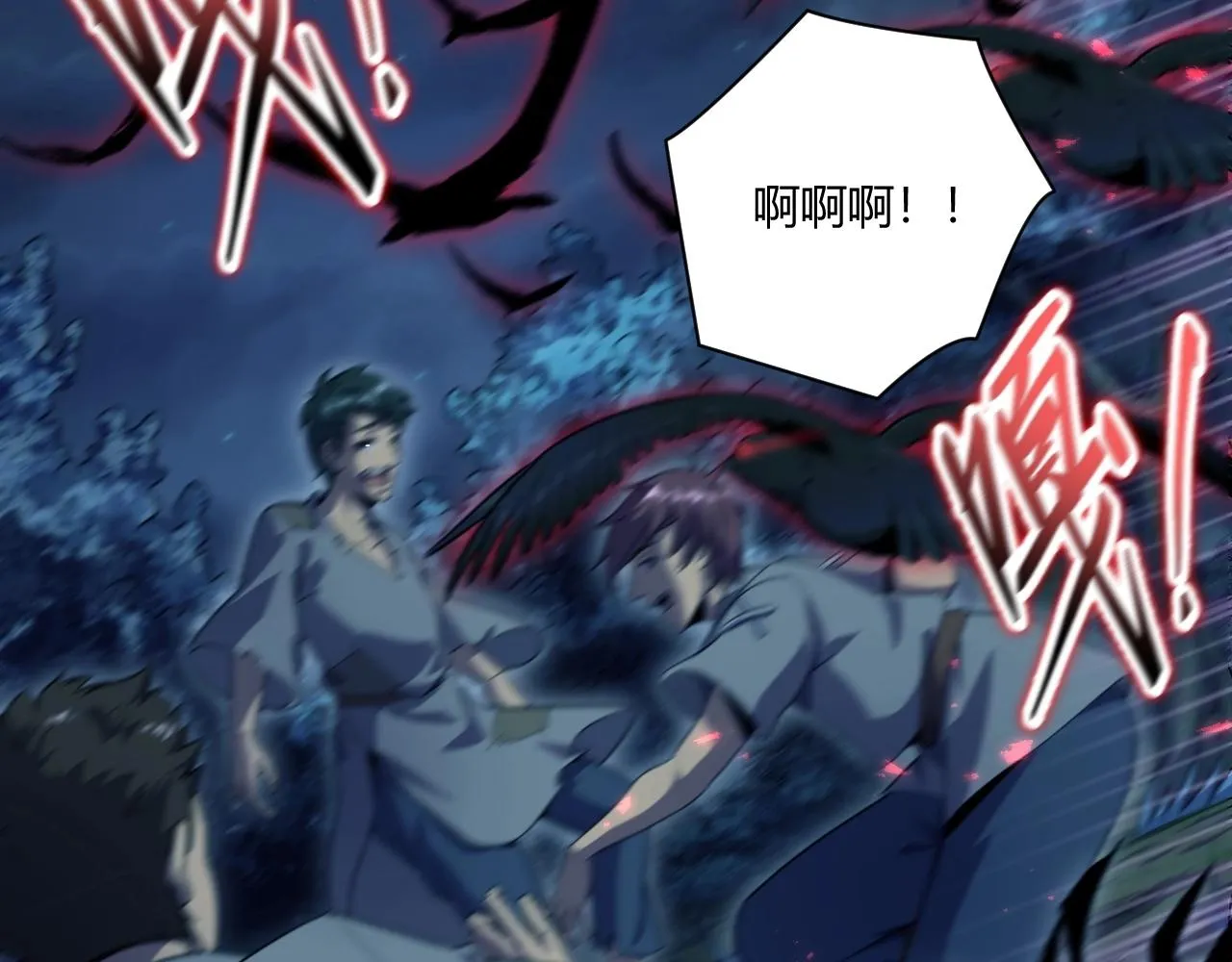 第1话 噬神 第82页