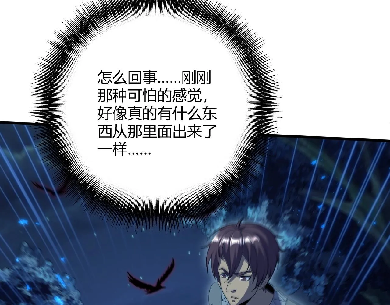 第1话 噬神 第85页