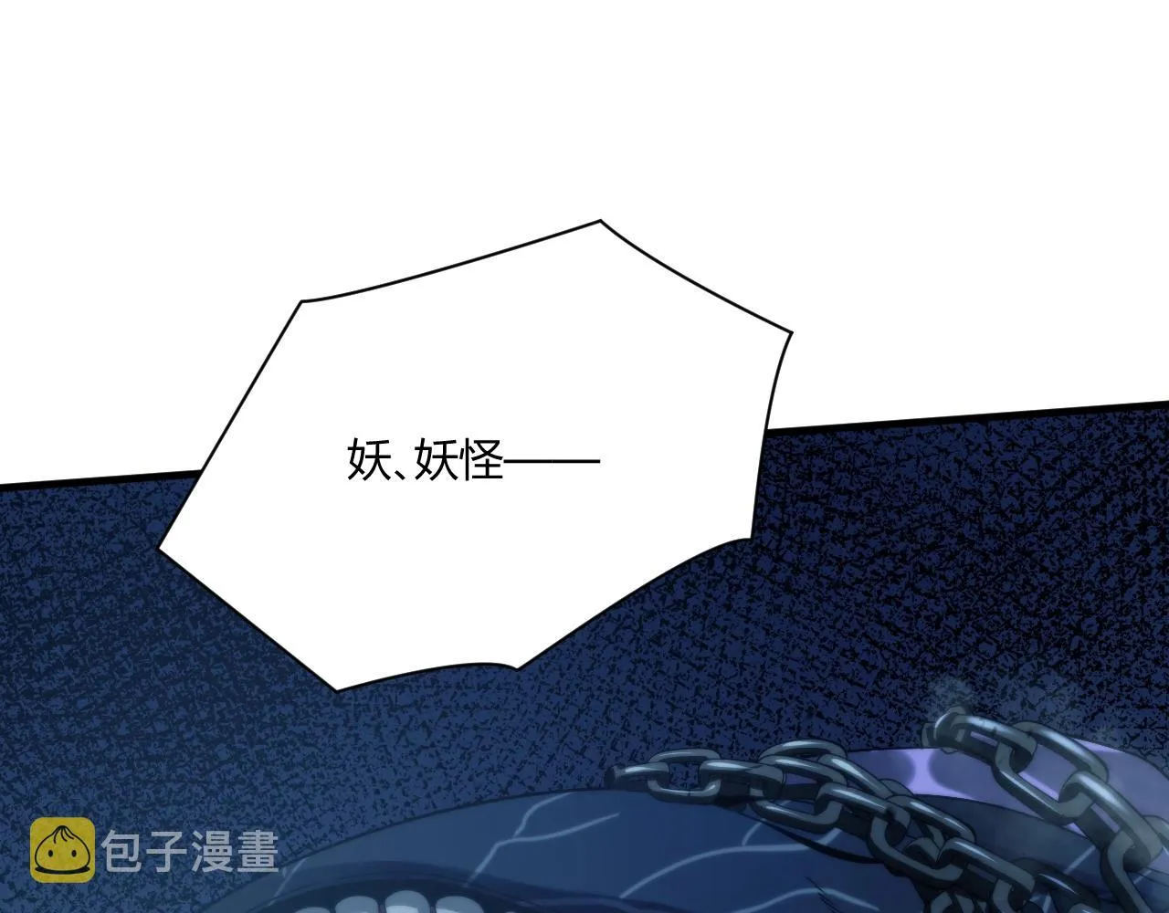 第1话 噬神 第111页