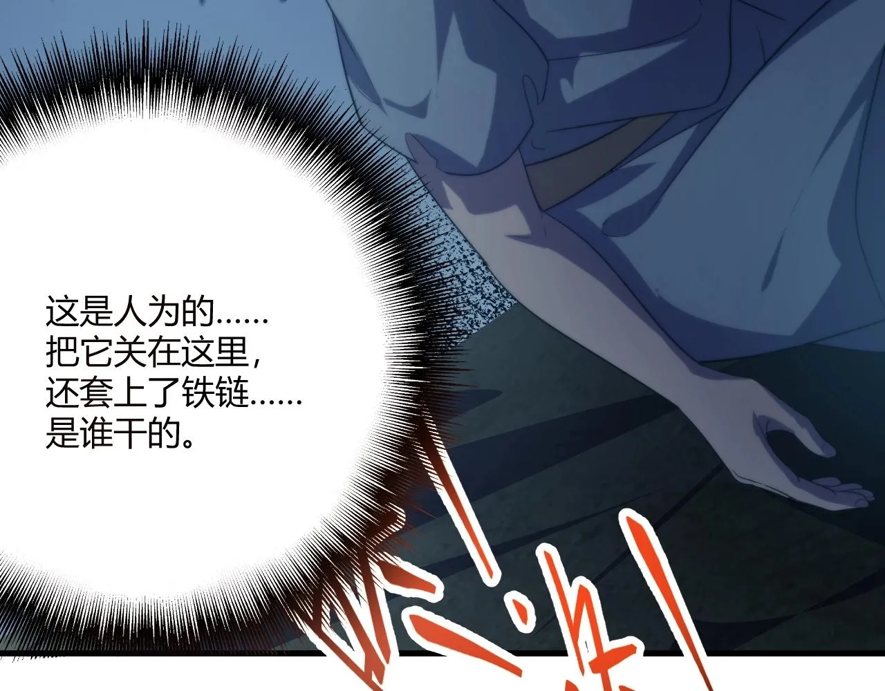 第1话 噬神 第117页