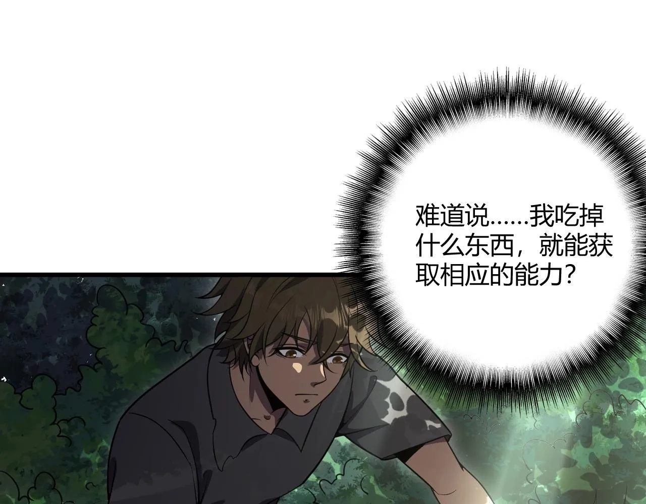 第1话 噬神 第201页
