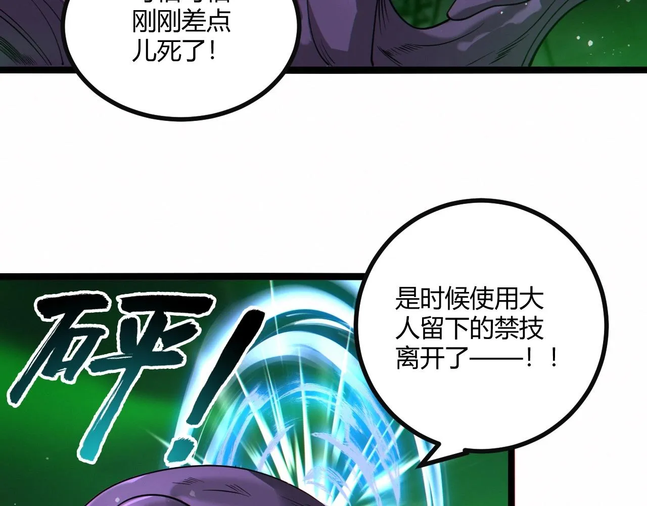 第11话 契约 第25页