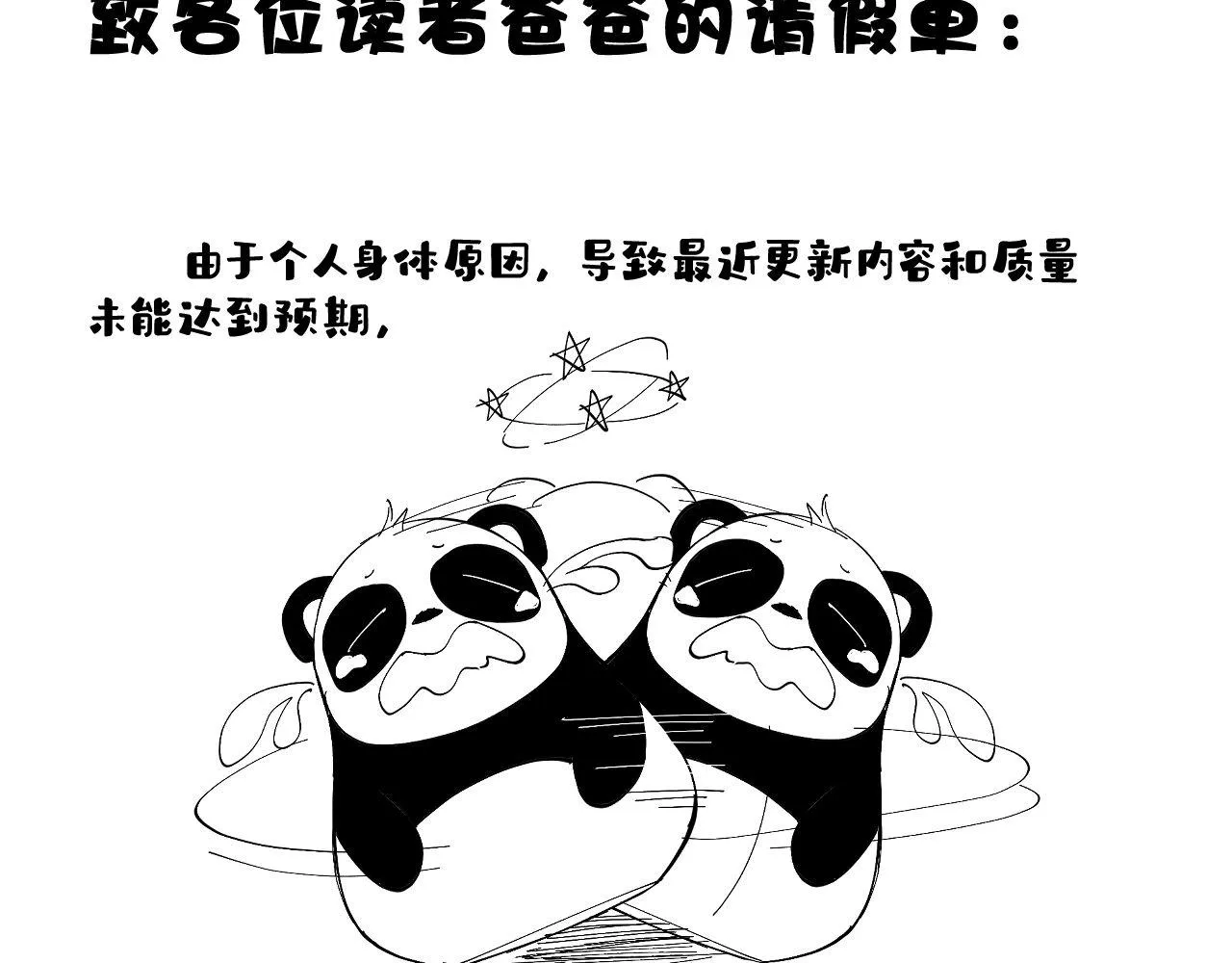 第11话 契约 第76页