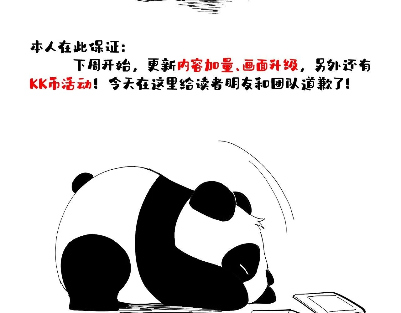 第11话 契约 第77页