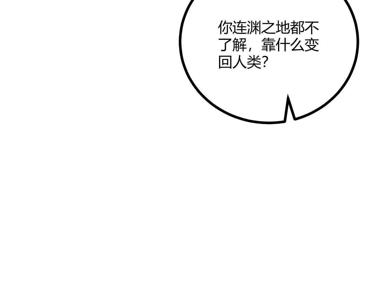 第12话 渊之地 第20页