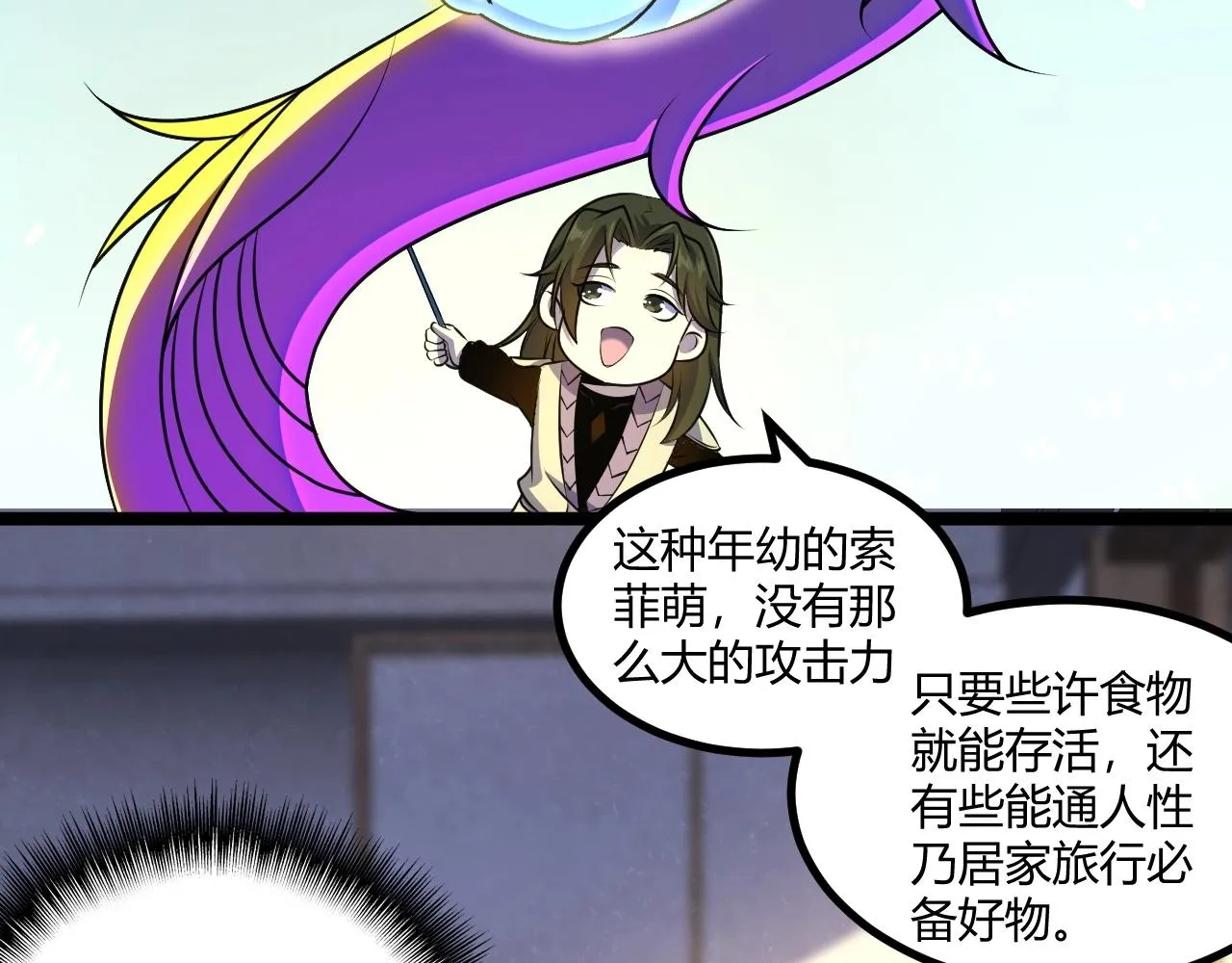 第12话 渊之地 第70页