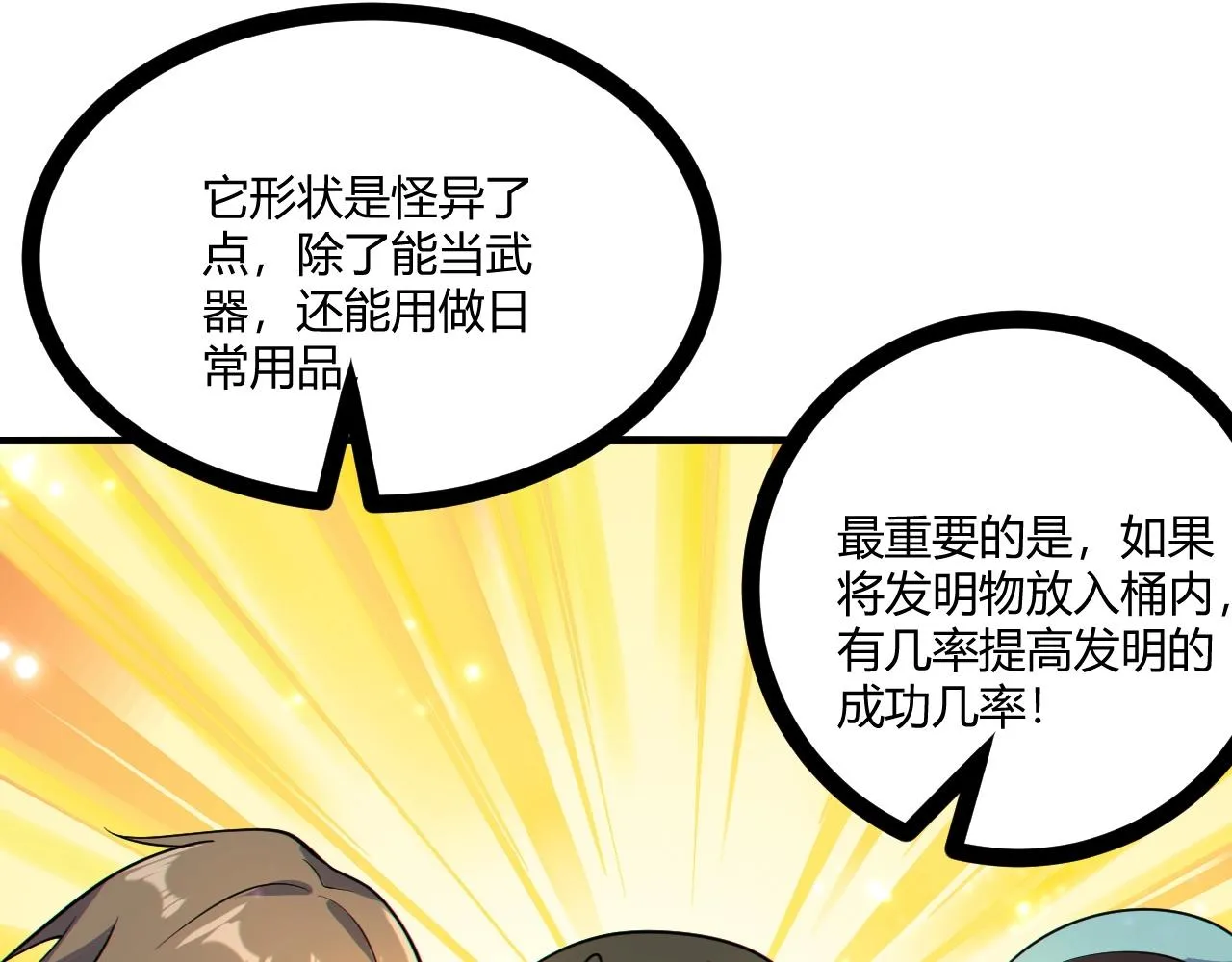 第13话 择器 第18页