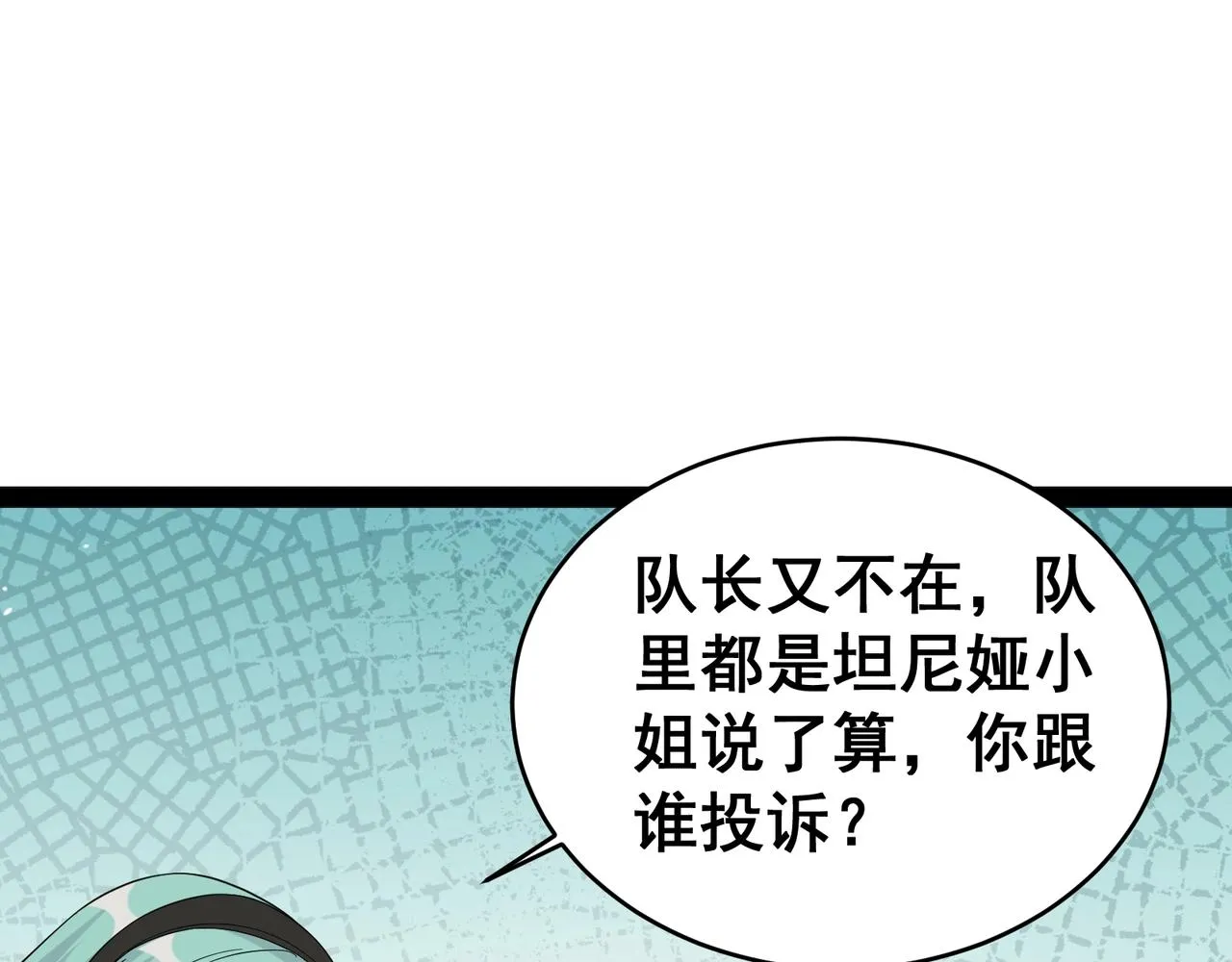 第14话 新任务！ 第19页