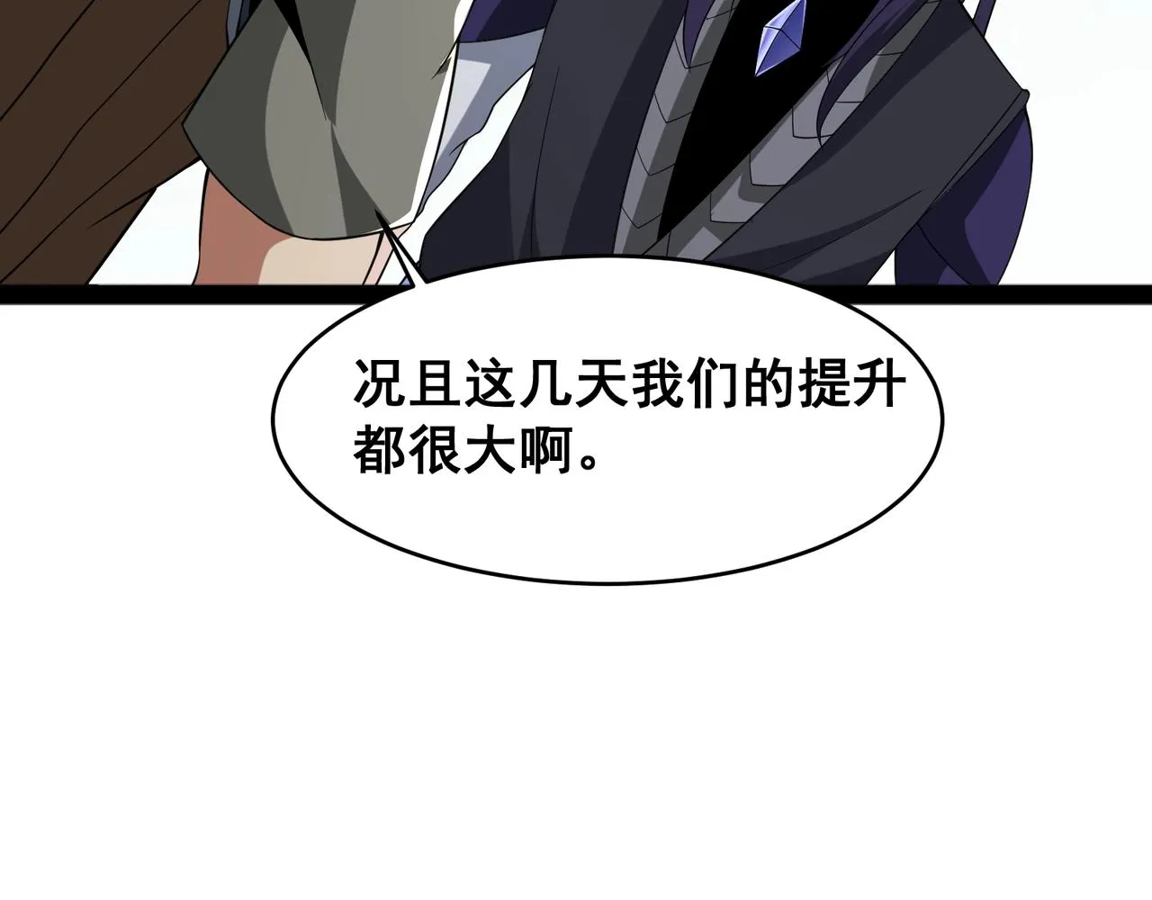 第14话 新任务！ 第21页
