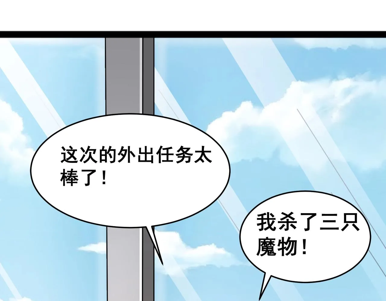 第14话 新任务！ 第27页