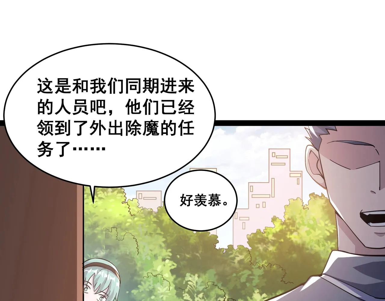 第14话 新任务！ 第32页