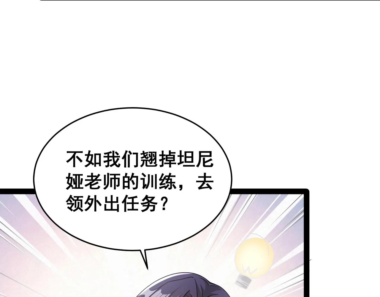 第14话 新任务！ 第38页