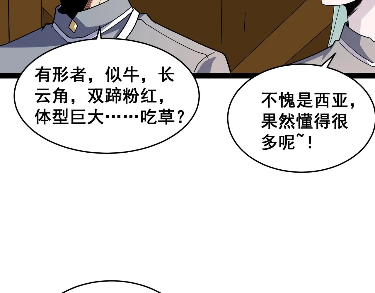 第14话 新任务！ 第69页