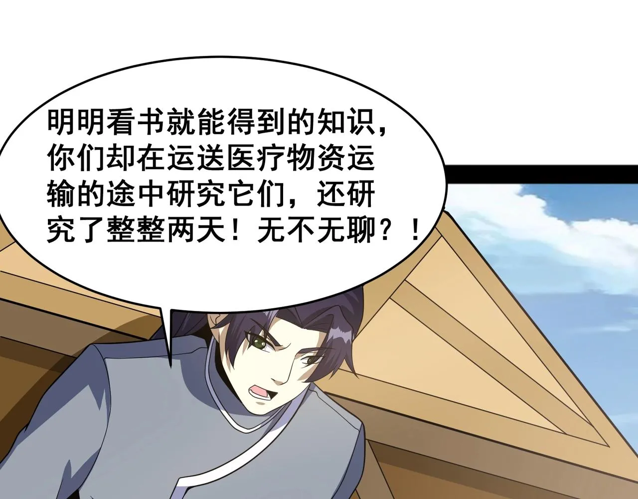 第14话 新任务！ 第72页