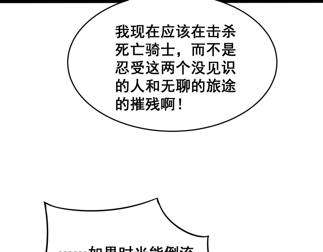 第14话 新任务！ 第77页