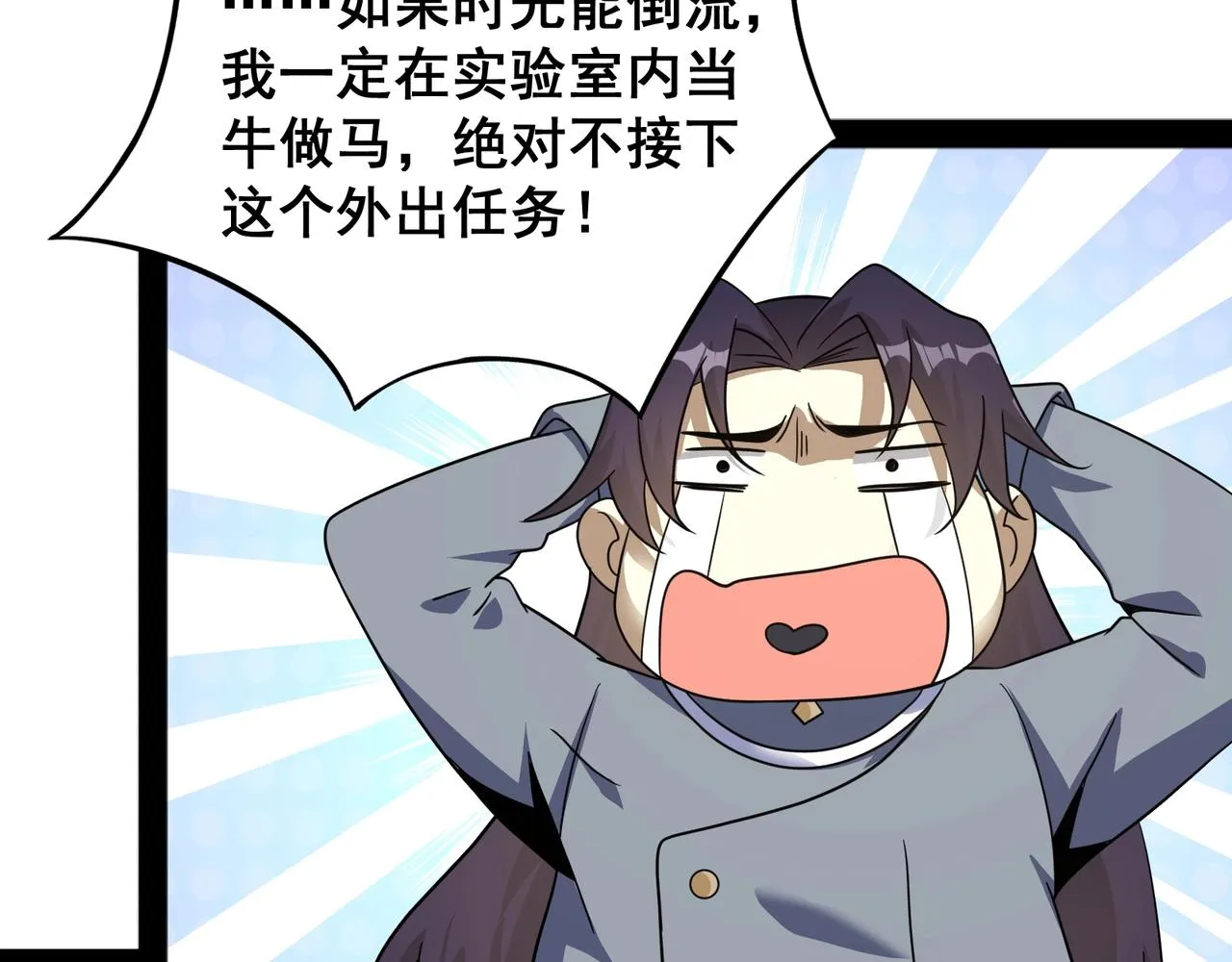 第14话 新任务！ 第78页