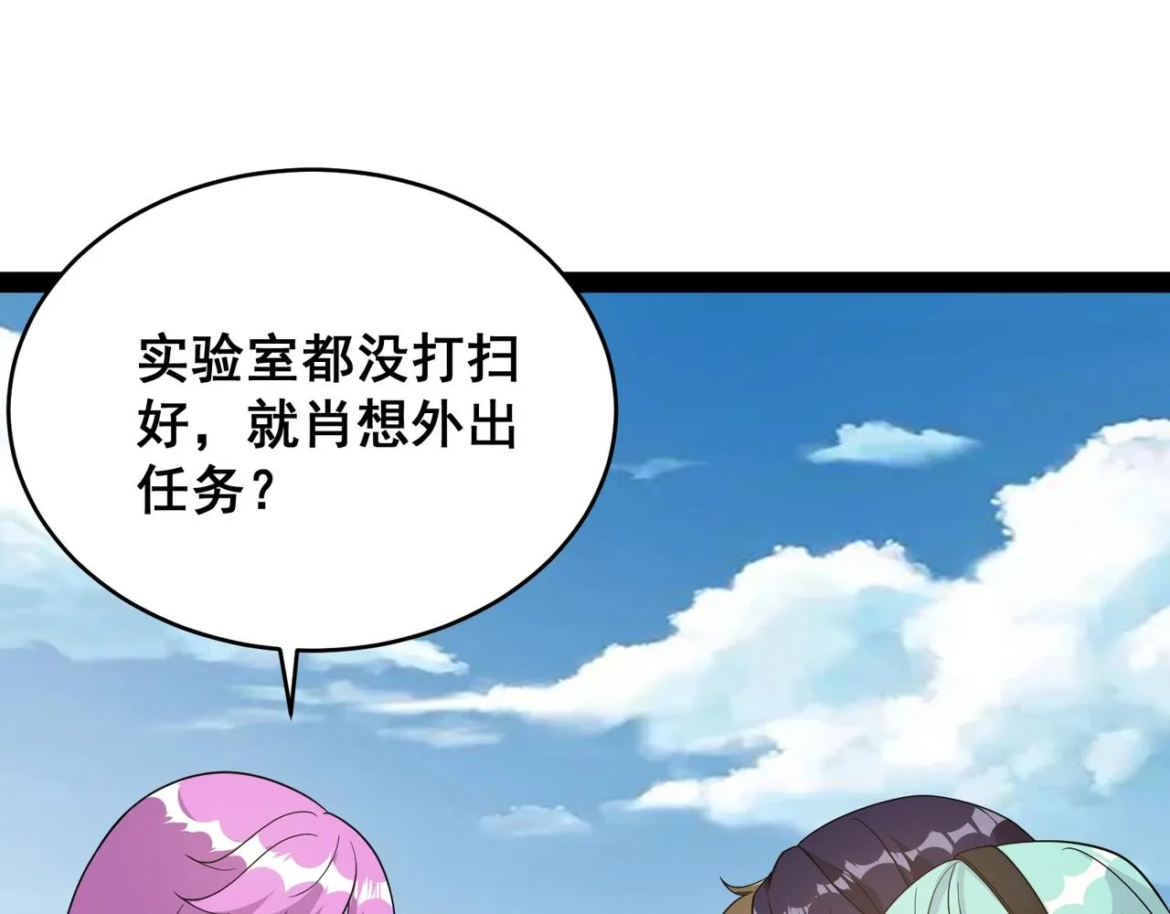 第14话 新任务！ 第82页