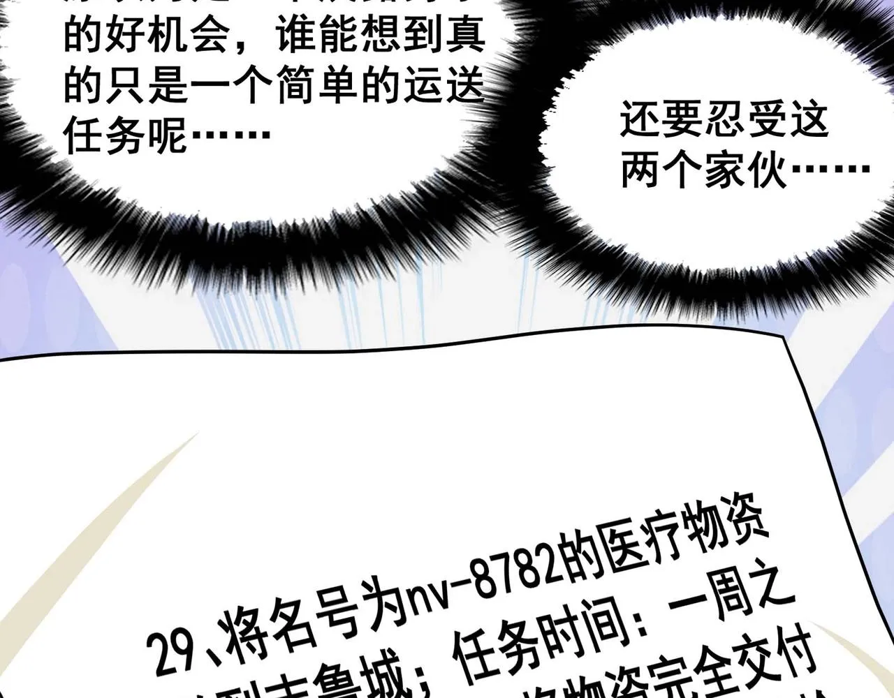 第14话 新任务！ 第90页