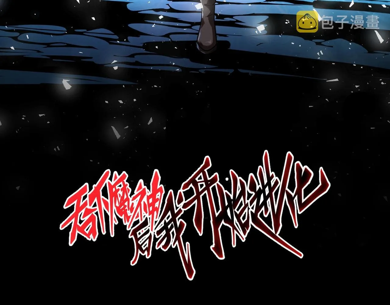 第16话 入城 第3页