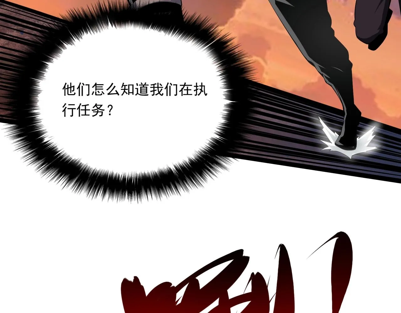 第17话 追杀 第43页