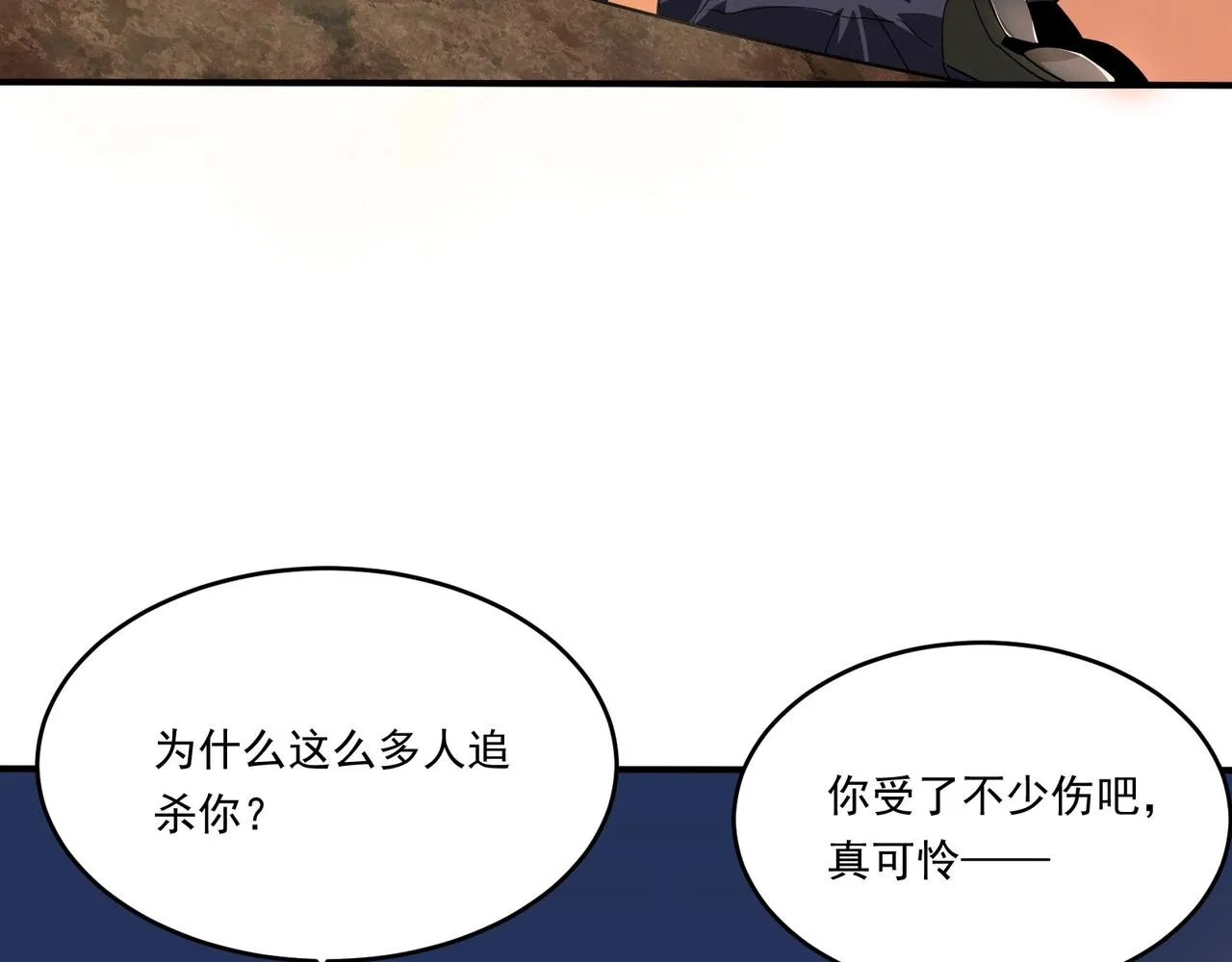第17话 追杀 第71页