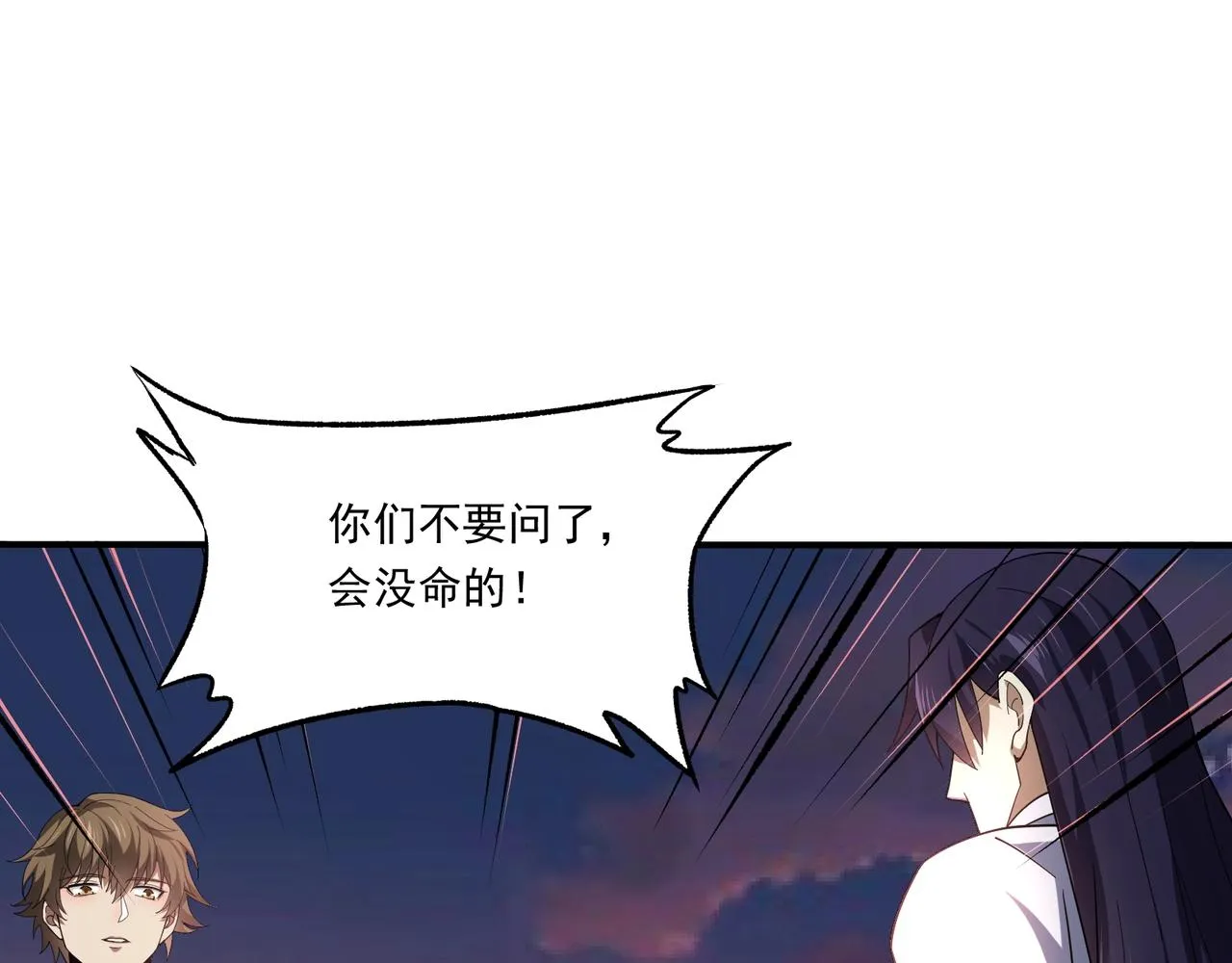 第17话 追杀 第76页