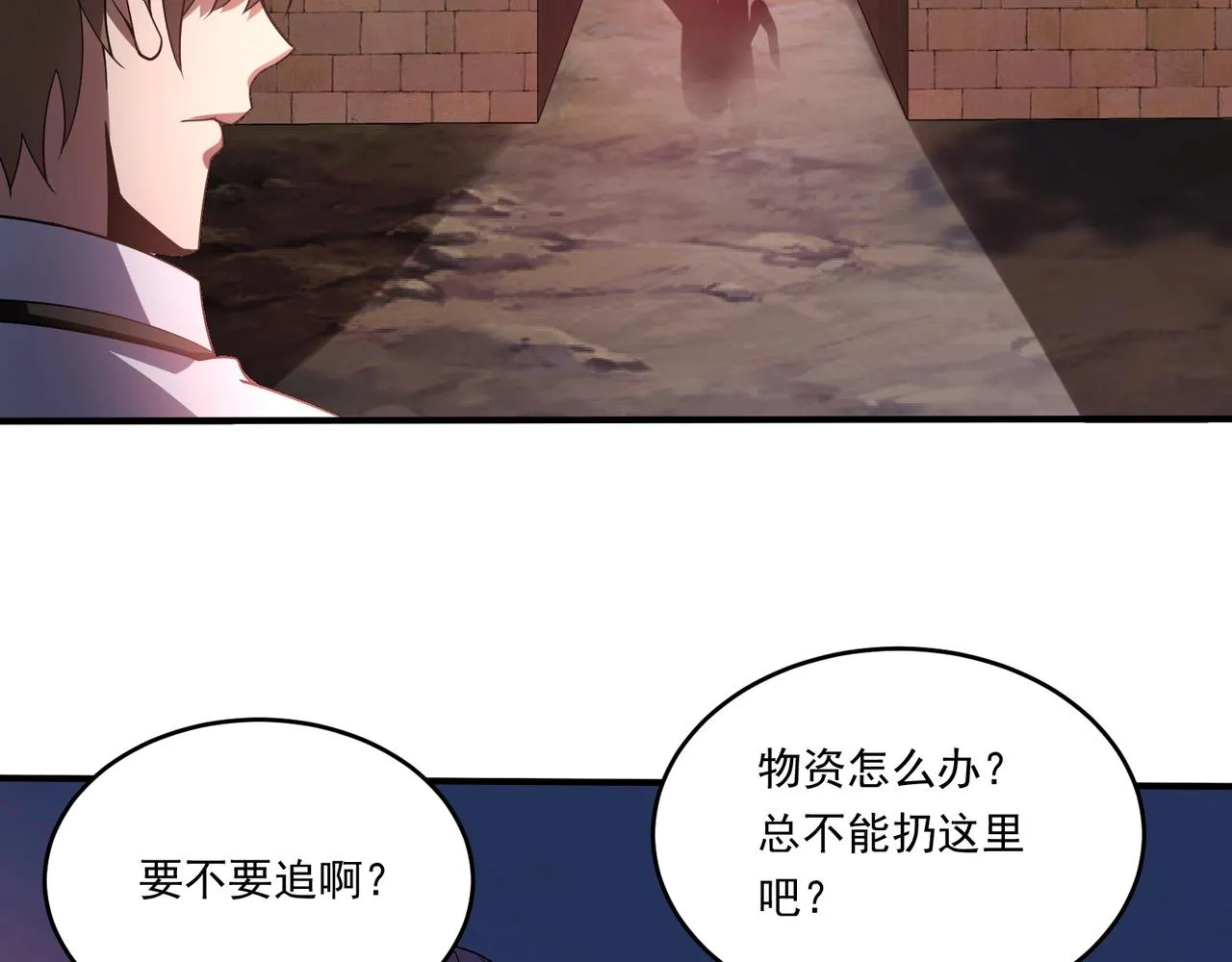 第17话 追杀 第80页