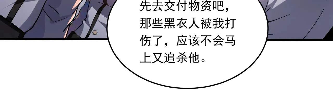 第17话 追杀 第82页