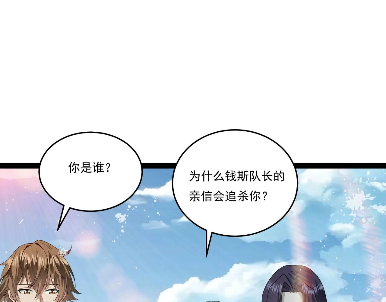 第18话 往事 第8页