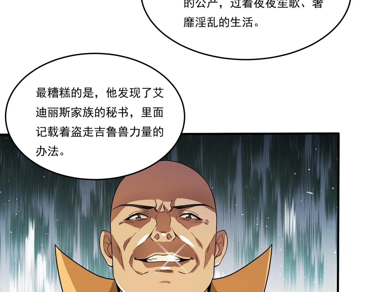 第18话 往事 第102页