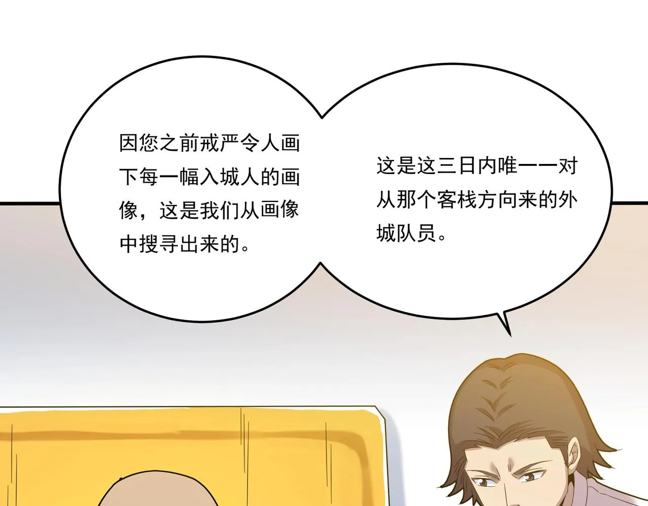 第18话 往事 第143页