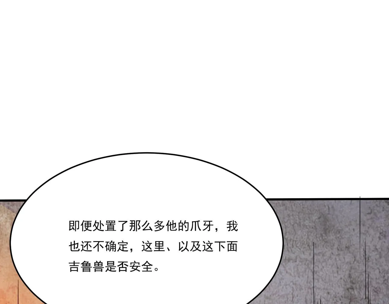 第19话 诡计 第20页