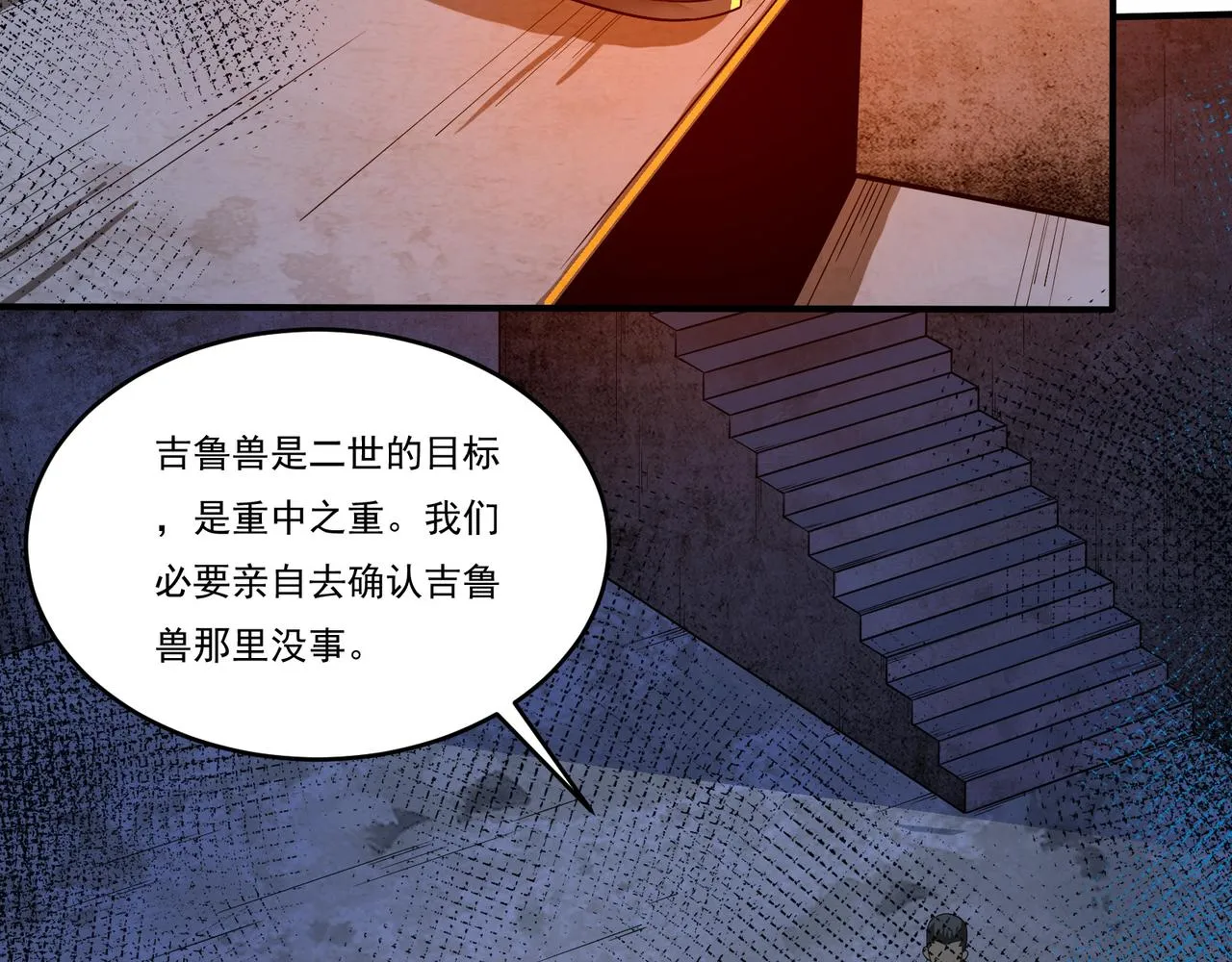 第19话 诡计 第24页