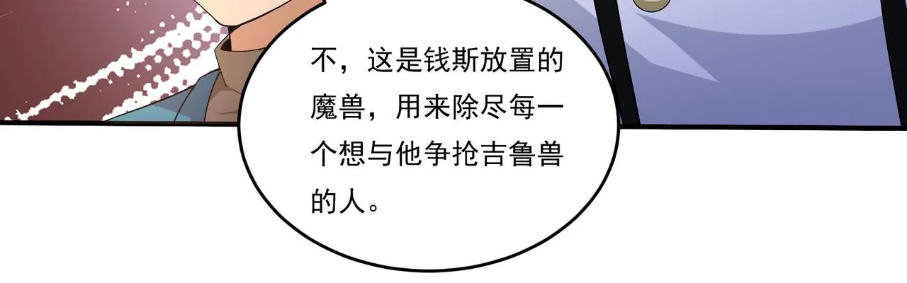 第19话 诡计 第40页