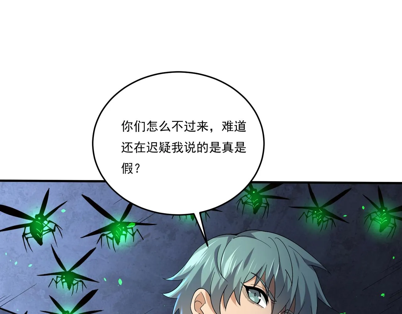 第19话 诡计 第48页