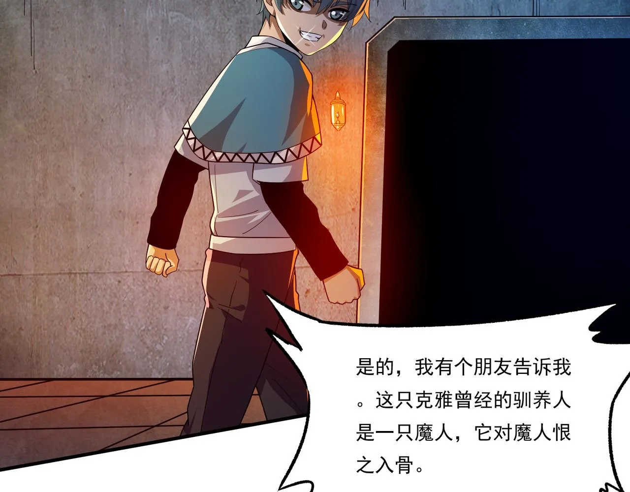 第19话 诡计 第77页