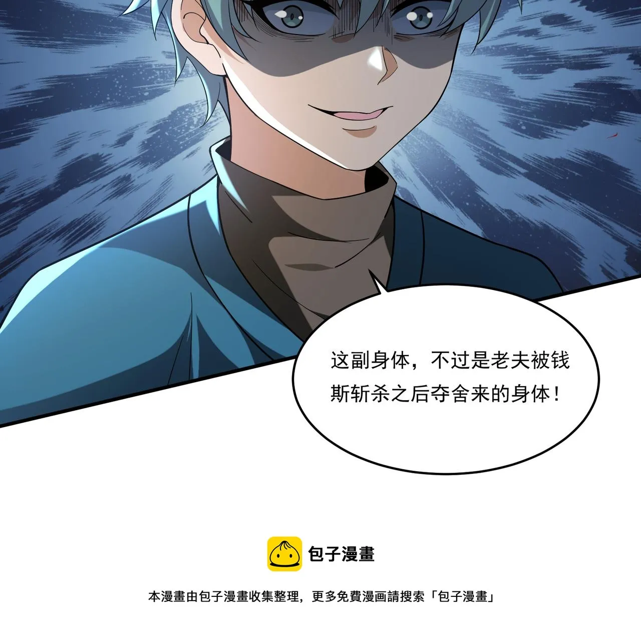 第19话 诡计 第100页