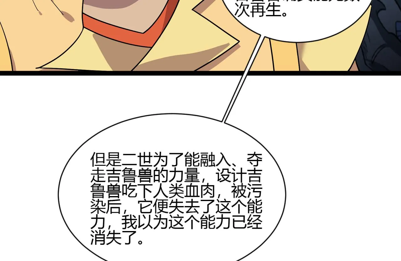 第20话 共斗 第69页
